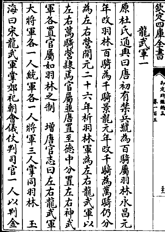 龙武军一