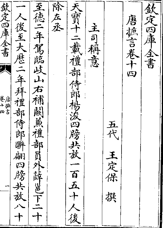 png 贞元二年礼部侍郎鲍防帖经后改京兆尹刑部侍郎 元和十一年中书舍