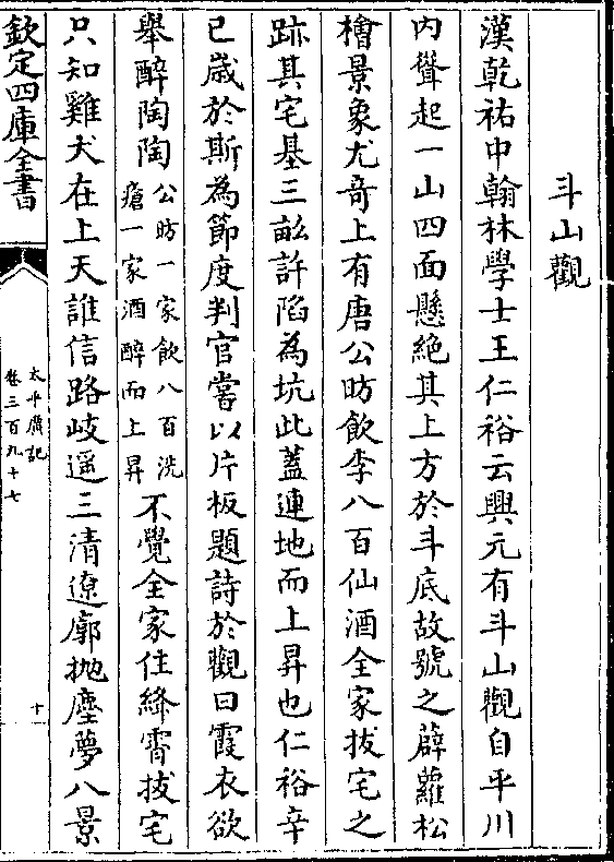 汉乾佑中翰林学士王仁裕云兴元有斗山观自平川 内耸起一山四面悬绝其