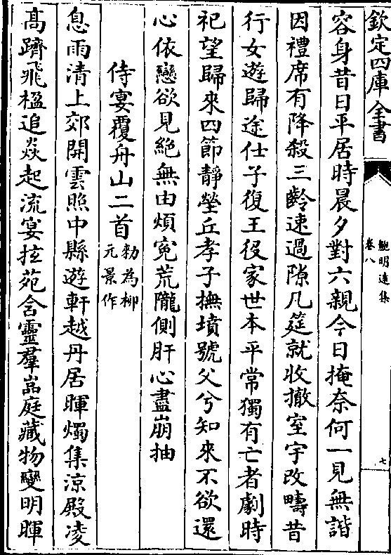 知民居独埋深壤中墓前人迹灭冢恨失尔时娱遥遥远愈夕归多忧虞辙閒晨径