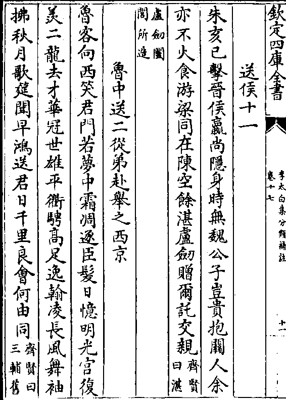 岂贵抱关人余 亦不火食游梁同在陈空馀湛卢剑赠尔托交亲(齐贤/曰湛)