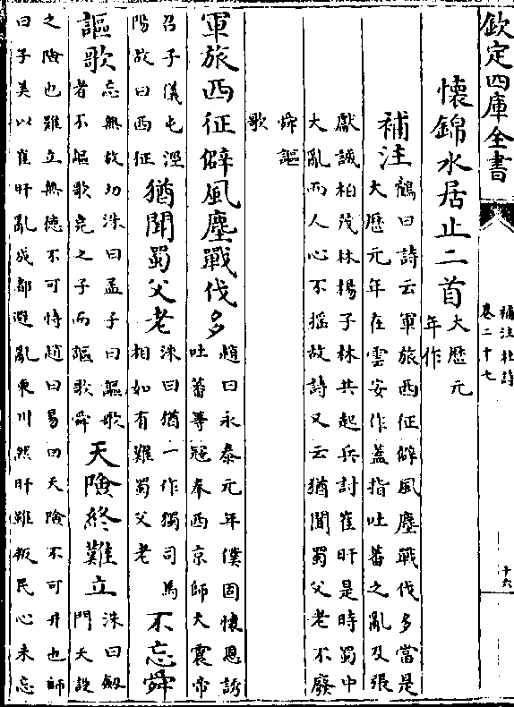 怀锦水居止二首(大历元/年作)