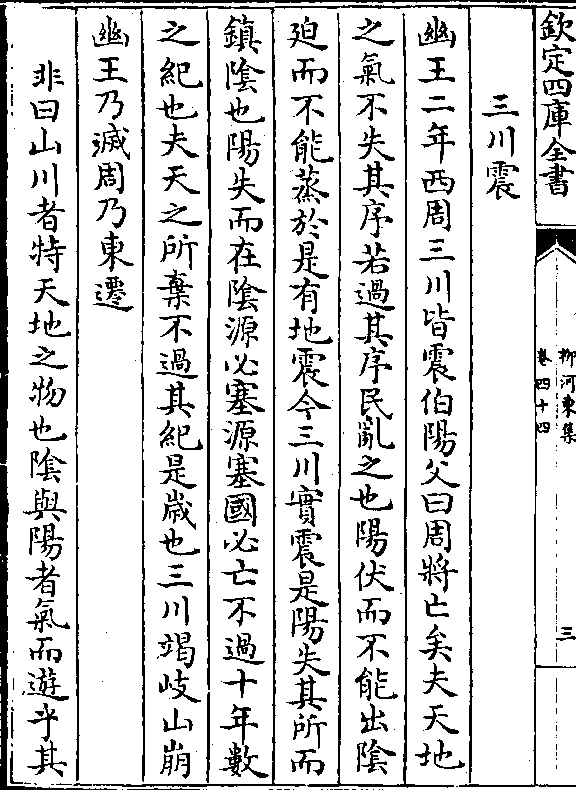 幽王二年西周三川皆震伯阳父曰周将亡矣夫天地 之气不失其序若过其序