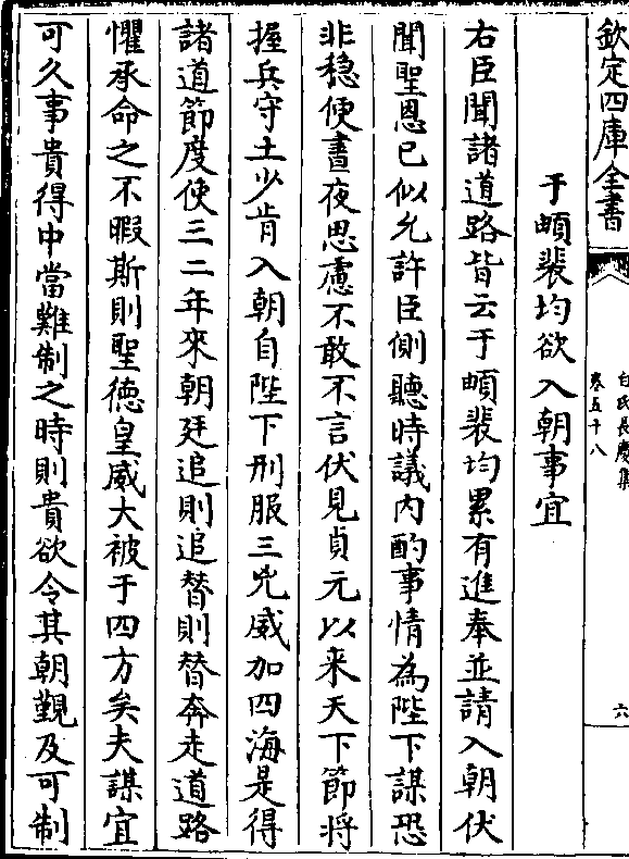 右臣闻诸道路皆云于頔裴均累有进奉并请入朝伏 闻圣恩已似允许臣侧听