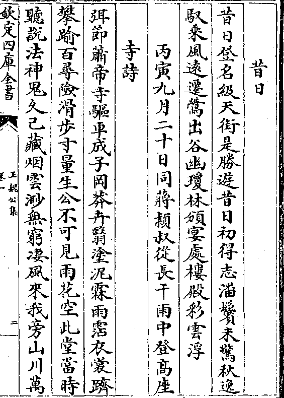 长干雨中登高座 寺诗 弭节萧帝寺驱车成子冈莽卉翳涂泥霖雨沾衣裳跻