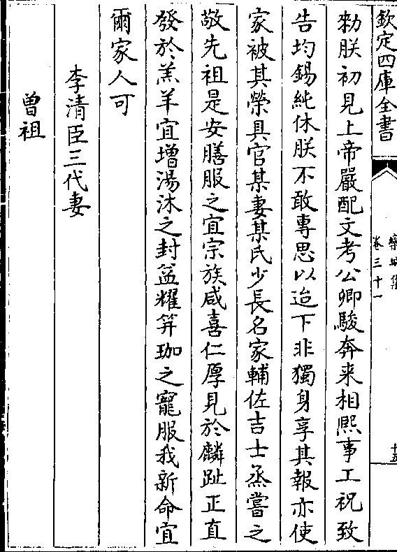 李清臣书法图片