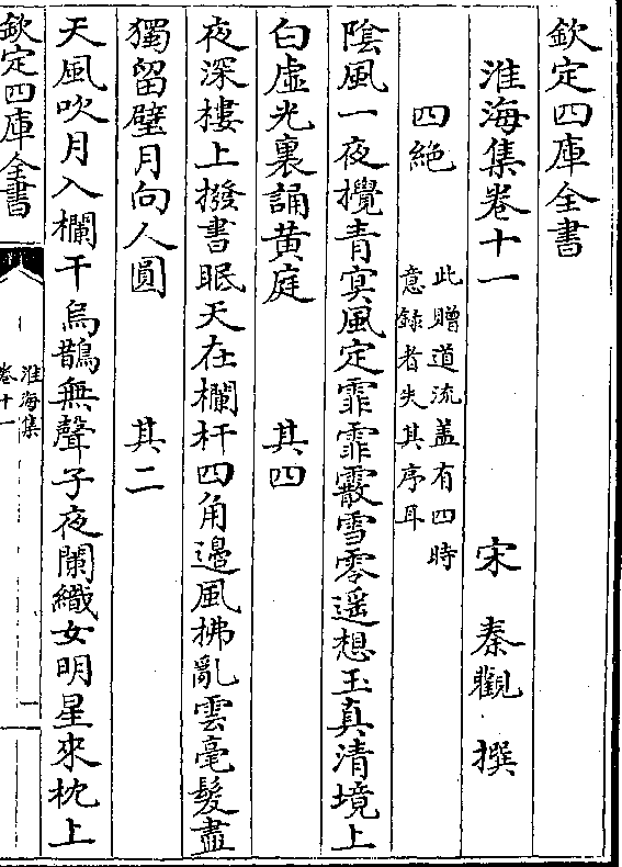上白虚光里诵黄庭 其四夜深楼上拨书眠天在栏杆四角边风拂乱云毫