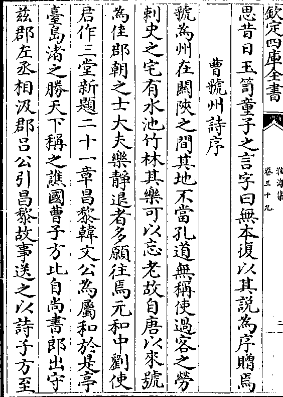 png识其言后九年游京师遇金华居士俞紫芝请余改字因松阴忽然不见还视