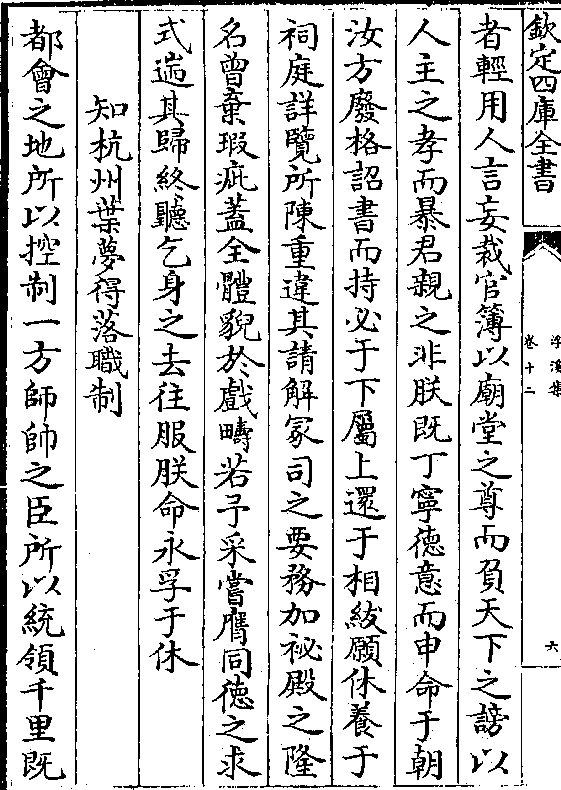 皋陶烦屡上囊封之恳姑从雅志用锡湛恩具官某蚤以时终始盖如于一致朕懋