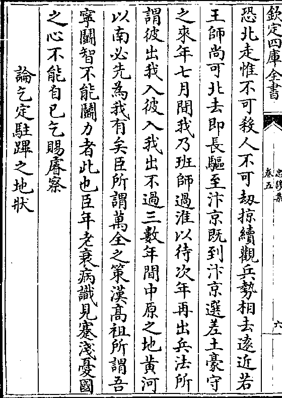 拣择精锐急急追袭若乘胜熟计之今已岁尽但乞谨守长江俟来年金人欲退之
