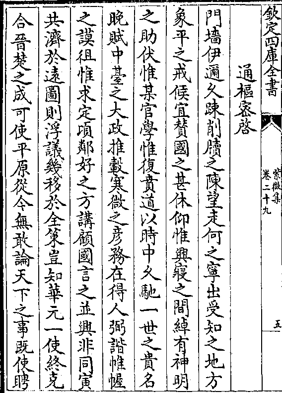 门墙伊迩久疏削牍之陈望走何之宁出受知之地方 象平之戒候宜赞国之甚