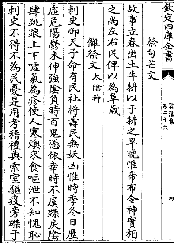 故事立春出土牛耕以于耕之早晚惟帝布令神实相 之尚左右民俾以为阜岁