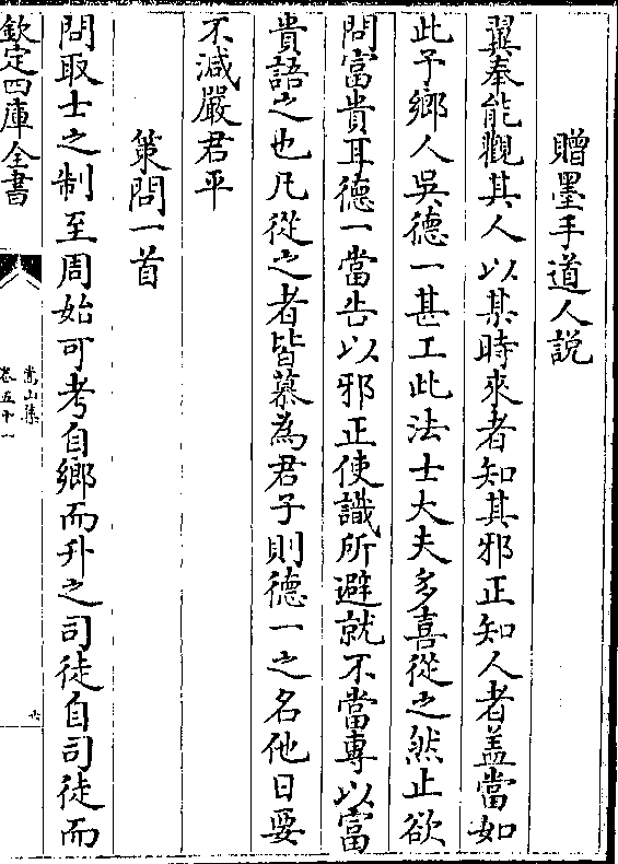 赠墨手道人说翼奉能观其人以某时来者知其邪正知人者盖当如此予乡人