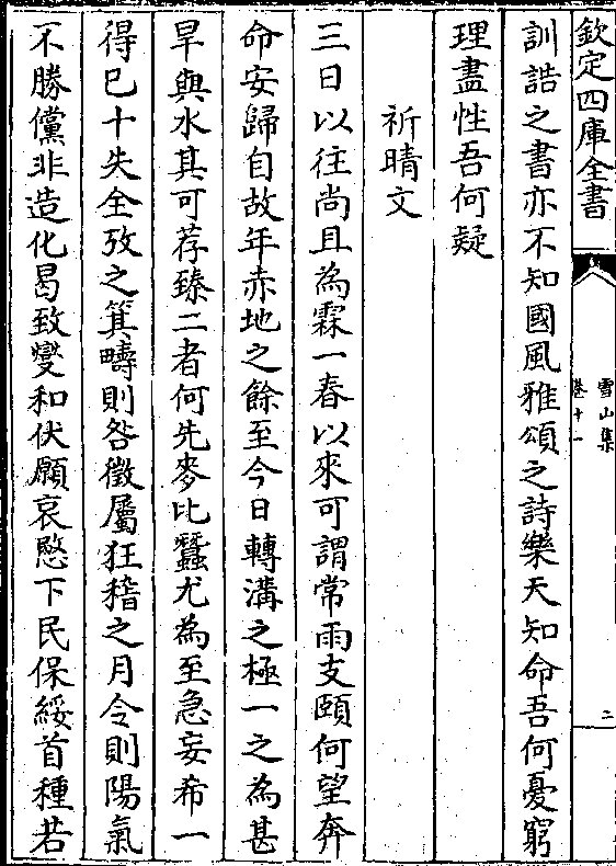 社赤月腾波而欲上日敛辔其将休已矣乎今为何日仍何李侧兮竹冈萝杉外兮