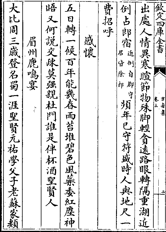 程荣州被召二首骑寻城北双舟忆瀼东我诗虽未好聊为使君穷宦路随惊鹊家