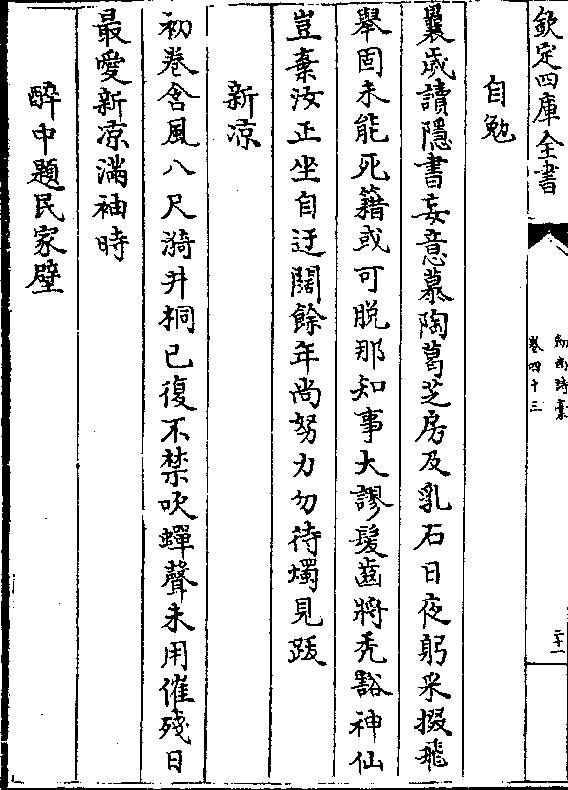 指點柴門未上關 對酒 平生但信緣作計每不審舂炊官倉粟一飽輒甘寢二