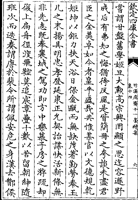 中之念贺魏国公再拜相扉公何乐此追先帝之遇以光遗德世所望焉敢鸣于燕