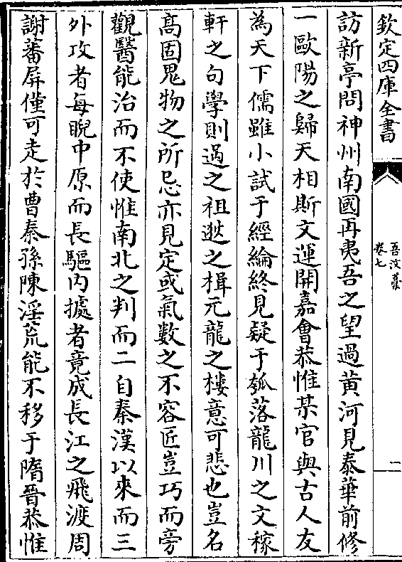 甲戌混试豫章补参太学赴九贽谢叠山俪文吾汶藁卷七 宋 王炎午