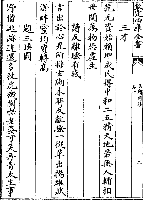 恐虚生 读反离骚有感 言出于心见所操玄嘲未解反离骚一从草出扬雄赋