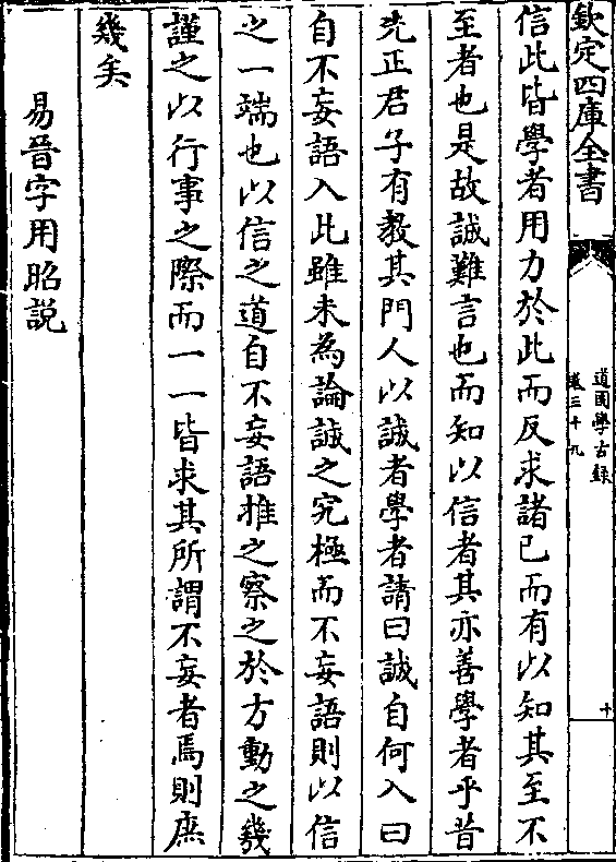 难言也而知以信者其亦善学者乎昔先正君子有教其门人以诚者学者请曰诚