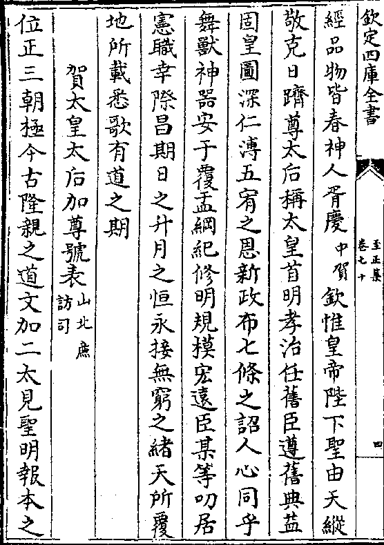 卷七十 第 14b 页 wyg1211-0491b.png 至正集卷七十