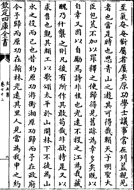 至正集-元-许有壬卷七十三 卷七十三 第 1a 页 wyg1211-0506c.