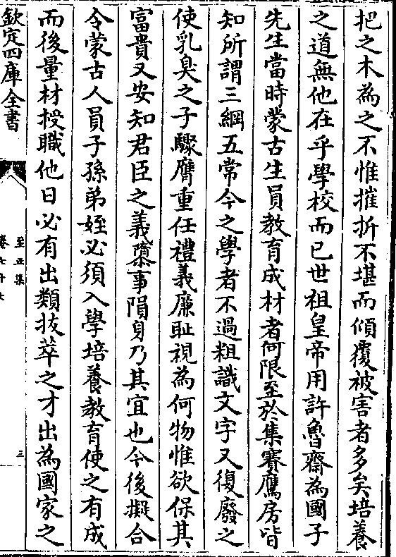 至正集-元-许有壬卷七十八 卷七十八 第 1a 页 wyg1211-0542a.