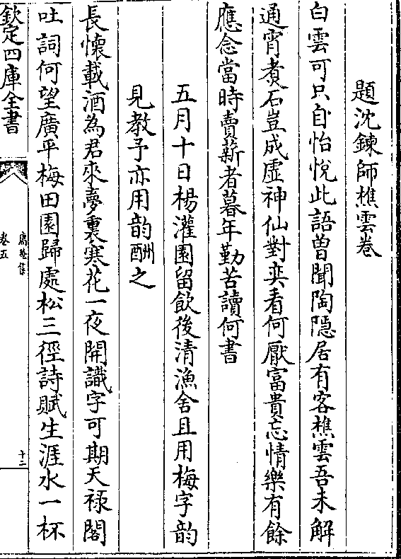 白云可只自怡悦此语曾闻陶隐居有客樵云吾未解 通宵煮石岂成虚神仙对