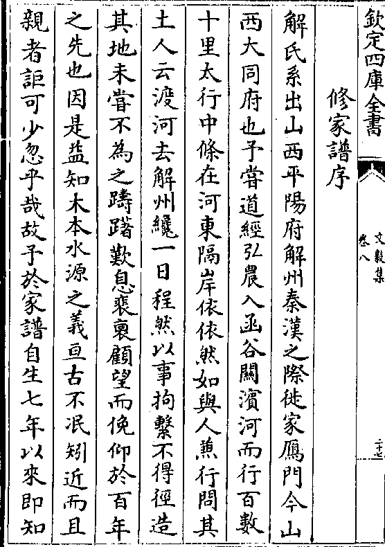 修家谱序