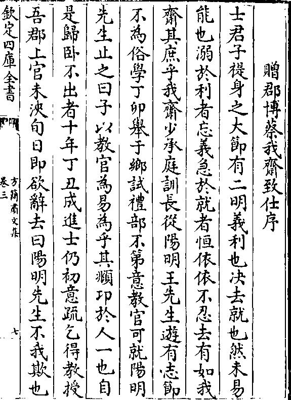 赠郡博蔡我斋致仕序