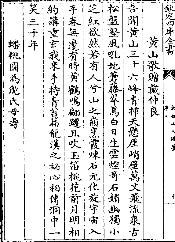 黄山歌赠戴仲良