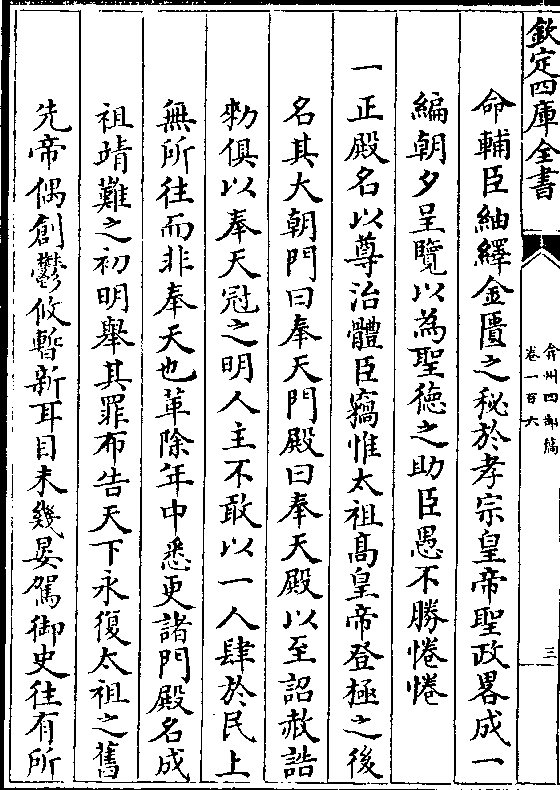 png书所称曷以加焉臣愿我皇上深维而宪述之或靖献戒憸讦刻覈之风宫府