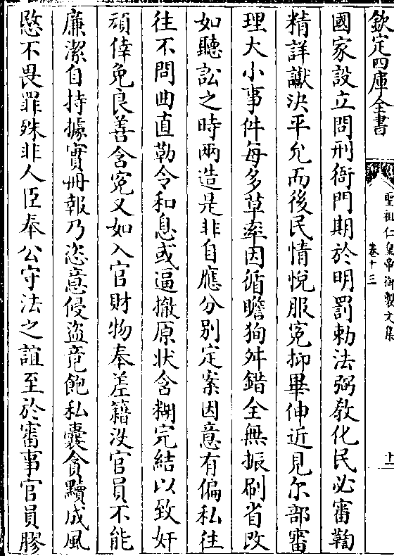 从来君臣之分虽甚尊严上下之情贵相浃洽尝观唐 宋盛时堂廉不隔以成交