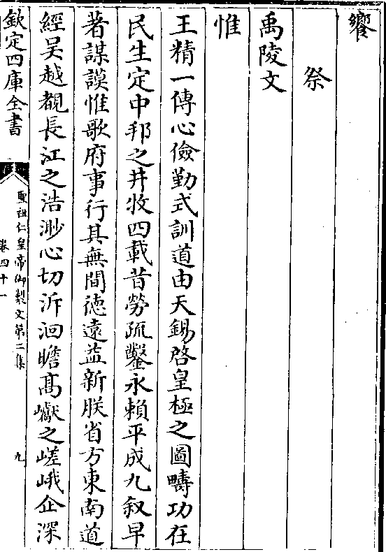 代将牲帛昭告古先