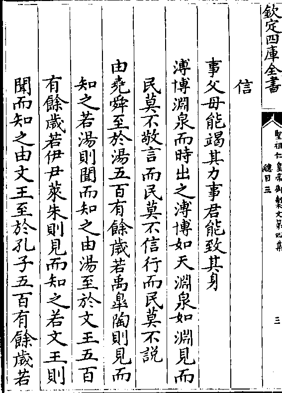 事父母能竭其力事君能致其身 溥博渊泉而时出之溥博如天渊泉如