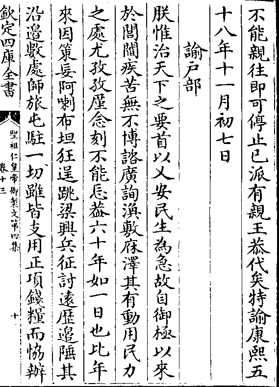 涣敷庥泽其有动用民力 之处尤孜孜廑念刻不能忘盖六十年如一日也比年