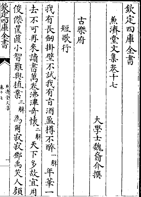 兼济堂文集-清-魏裔介卷十七 卷十七 第 1a 页 wyg1312-0949c.