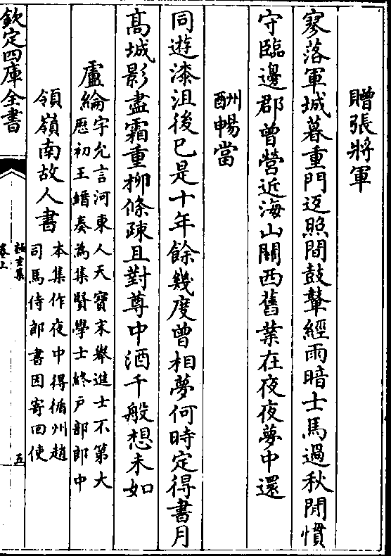 赠张将军