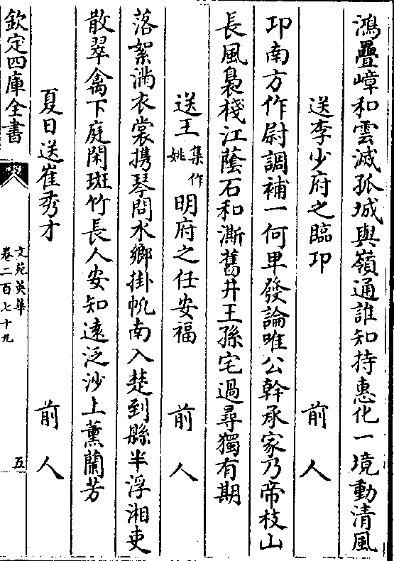 png垂白方为县徒(集作/从)知大父雄山春南去棹楚夜北飞前 人送宜春裴