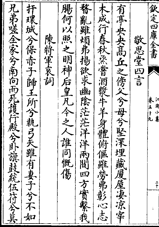 敬思堂四言