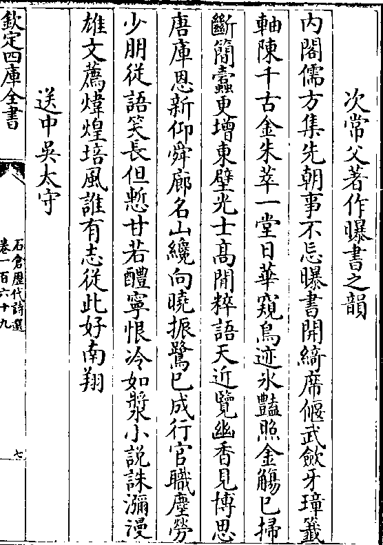 内阁儒方集先朝事不忘曝书开绮席偃武敛牙璋签 轴陈千古金朱萃一堂