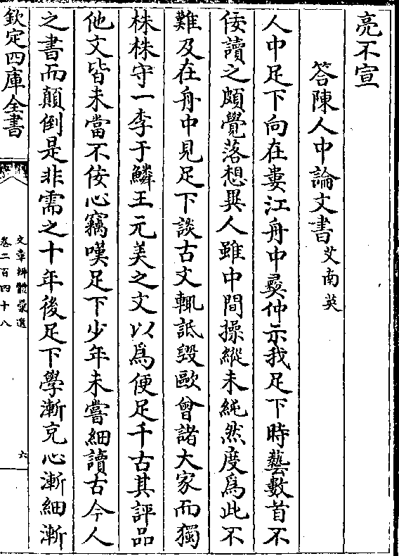 答李几仲书图片