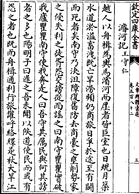 浚河记(王守仁)