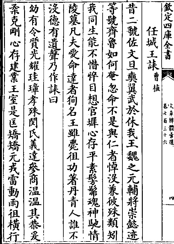 任城王诔(曹植)