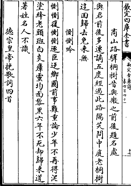 難重論少年不再得泥塗絳老頭班白炎瘴靈均面黎黑六年不死卻歸來道著姓