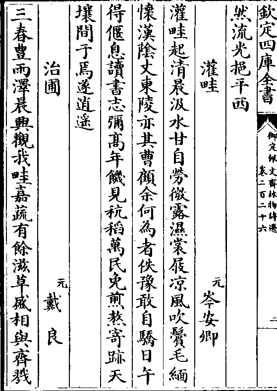 汉望中低野人无剡金融沟涓涓冰泮溪黄萎渐苏息绿润俄萋迷生意村居邻