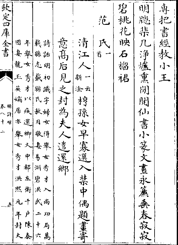 范 氏(一/首 清江人(一云/新凎)梲孙女早寡选入禁中偶题画寄