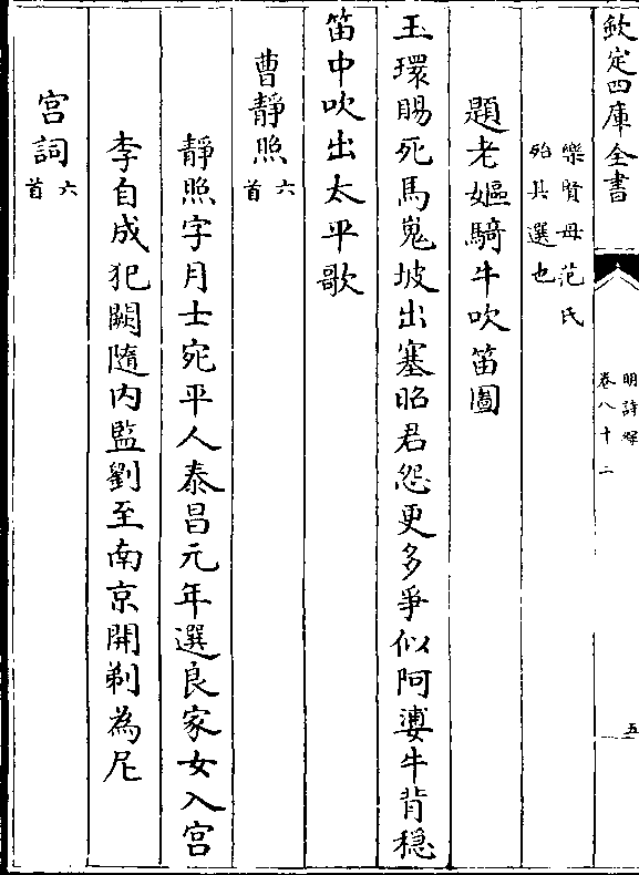 范 氏(一/首 清江人(一云/新凎)梲孙女早寡选入禁中偶题画寄