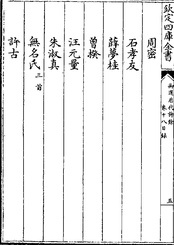 png 黄机(二首 洪咨夔 高观国 史达祖 韩淲(三首)