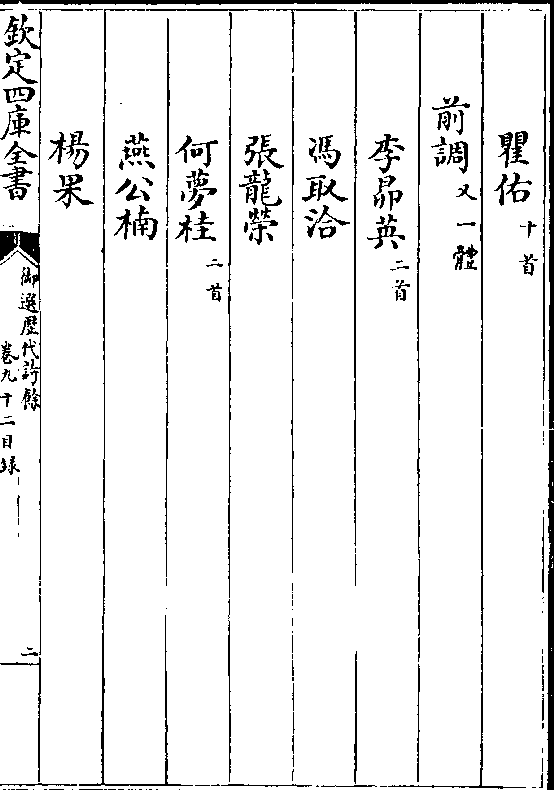 李昴英(二首 冯取洽 张龙荣 何梦桂(二首 燕公楠